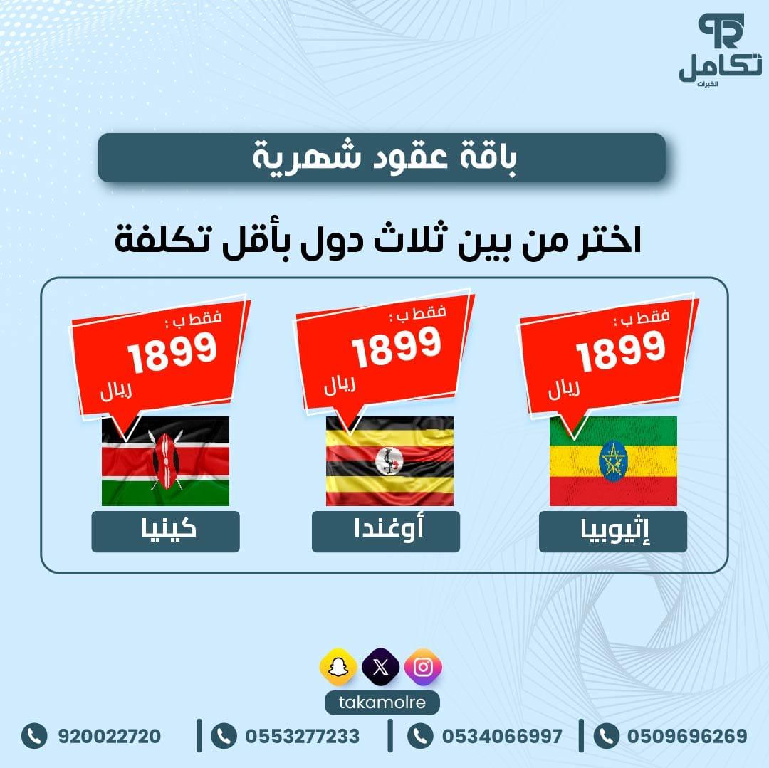 باقة العقود الشهرية